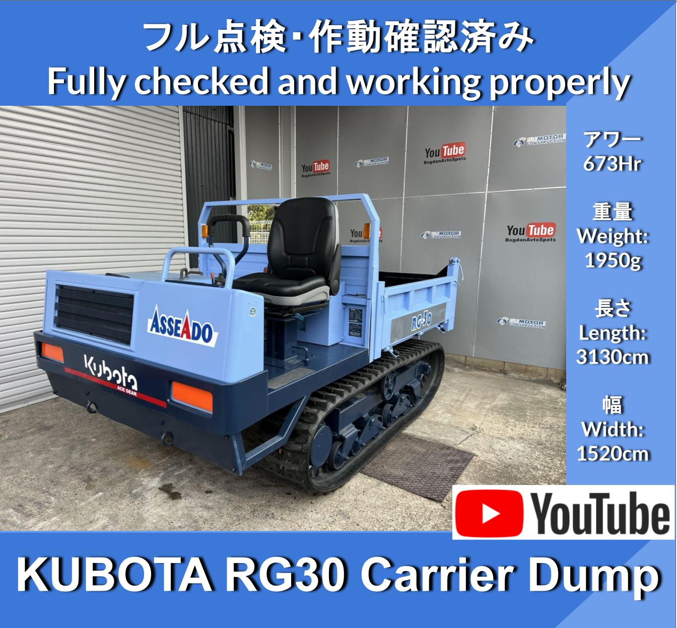 KUBOTA RG30 Crawler Carrier Dump 673HR ★ クボタ RG30 クローラ キャリアダンプ　良い状態 ★