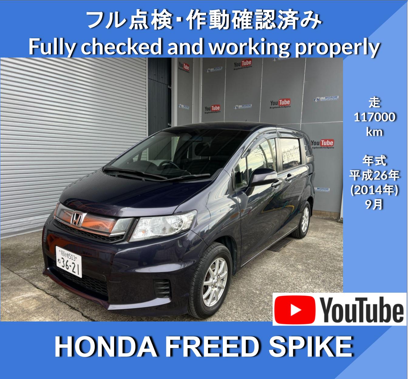 HONDA FREED SPIKE★ ホンダ・フリードスパイク★検令7年9月(’25)★年式Ｈ26年(’10)★走11.7万km/ナビ★TV★BLuetooth★ETC★CD/DVD★バックカメラ★型式DBA-GB3★