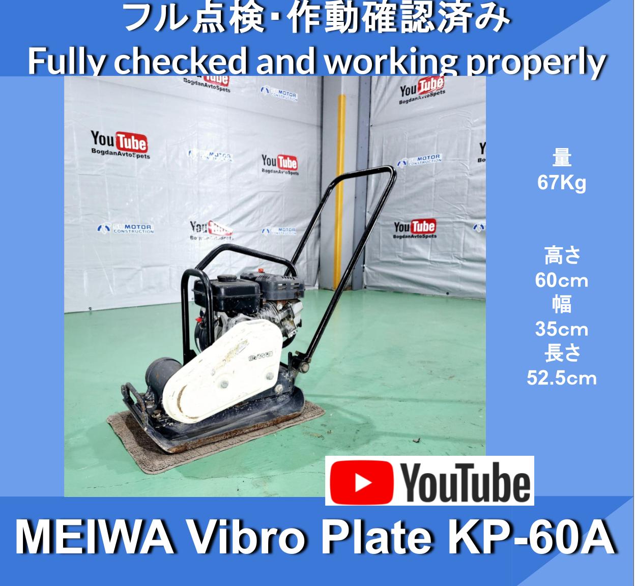 MEIWA プレートコンパクター KP60A PLATE COMPACTOR★ 転圧機 ★ガソリン ★締固め機★ 路盤 ★ 建設機械★ 整備済