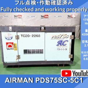 AIRMAN PDS75SC-5C1 COMPRESSOR AFTER COOLER TYPE ★AIRMAN ENGINE COMPRESSOR ★with after cooler