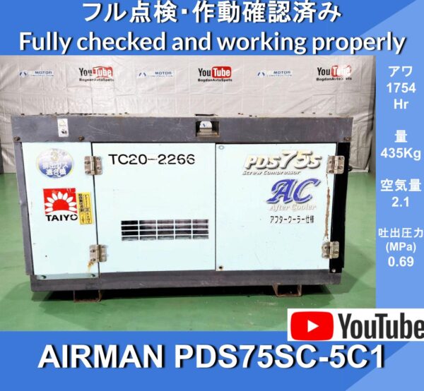 AIRMAN PDS55S SCREW COMPRESSOR TYPE ★AIRMAN ENGINE COMPRESSOR ★HOKUETSU KOGYO ★Charging ★Ultra low noise ★Construction, road, maintenance work