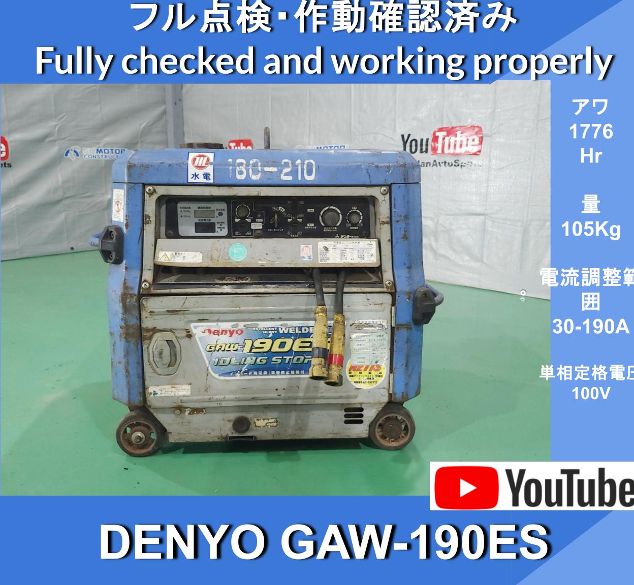 Denyo GAW-190ES Gasoline Engine Welder ★デンヨー ガソリンエンジン溶接機 ★自動アイドリングストップ機能標準装備★最大溶接電流190Aを実現