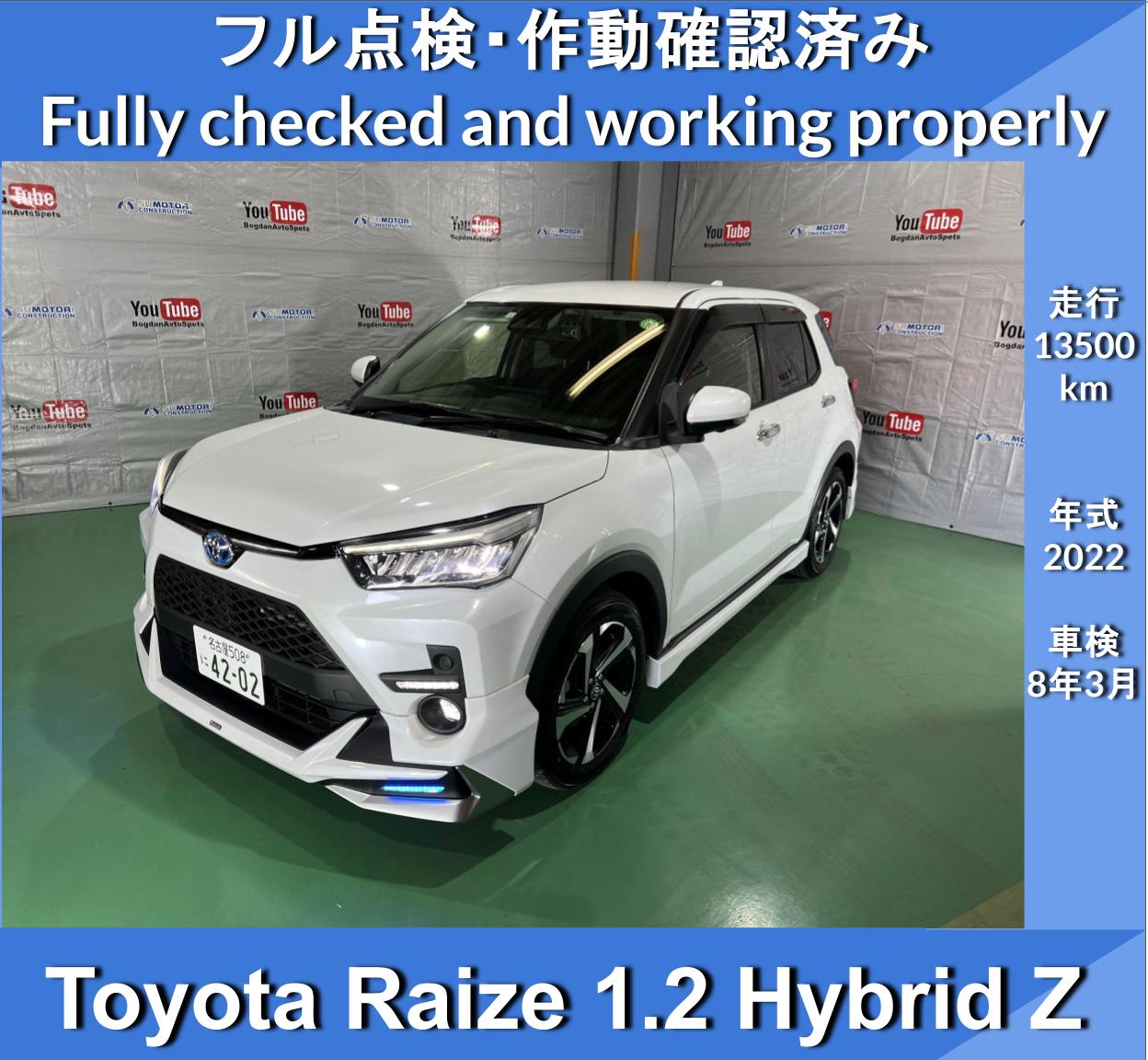 トヨタ ライズ 1.2 Hybrid Z Modellista★Toyota Raize★車検8年3月(’26)★年式2022年★走13500km★保証書、説明書付き★TV★バックカメラ★Android auto、 Apple CarPlay
