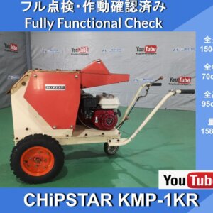 CHiPSTAR KMP-1KR ★ Измельчитель древесины ★ KARUI CHIPSTAR ★ Максимальный диаметр дробления 4 см ★ Самоходный двигатель ★ Дробилка ★ Измельчитель 5 л.с. ★ Двойная скорость