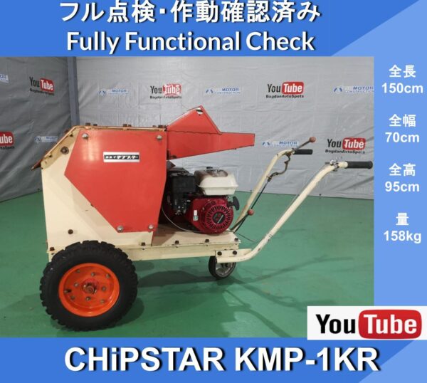 CHiPSTAR KMP-1KR★Wood Chipper★KARUI CHIPSTAR ★Max crushing diameter 4cm★Self-propelled engine ★Grinder ★5HP shredder ★Double speed