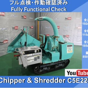 Измельчитель и шредер SHINDAIWA C5E220-DC ★Измельчитель и шредер ★Дробилка ★Shindaiwa ★Дерево, бамбук, могут быть измельчены ★Дробилка для дерева