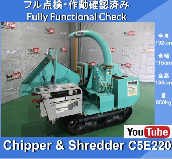Chipper & Shredder SHINDAIWA C5E220-DC ★Chipper & Shredder SHINDAIWA ★Crushing machine ★Wood crushing machine