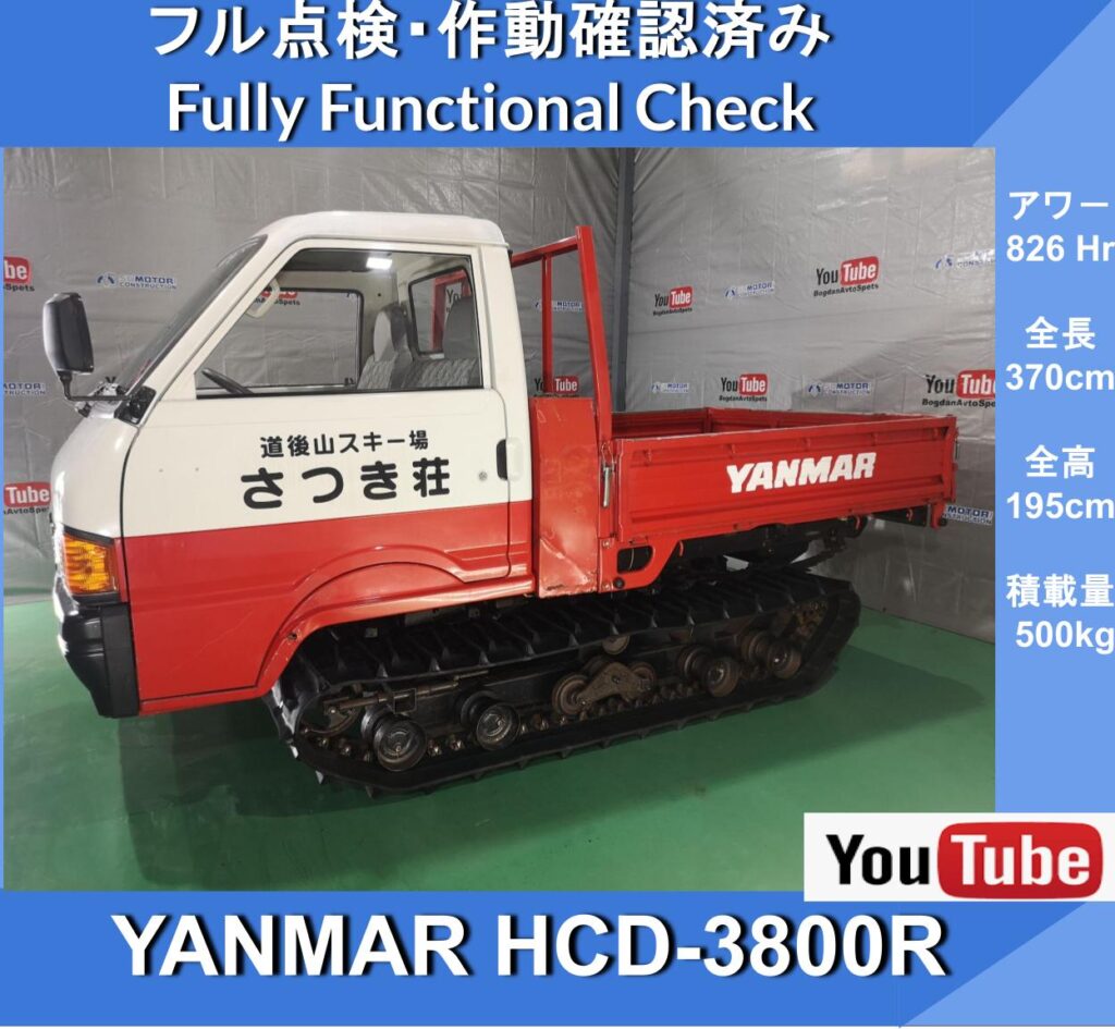 Yanmar HCD38O0 Перевозчик снегохода Высокоскоростной С небольшим специальным транспортным средством * Номерной знак в наличии *Yanmar *Обогрев *Сельскохозяйственная техника *Перевозчик YM226 *Инструкция по эксплуатации *Транспортное средство