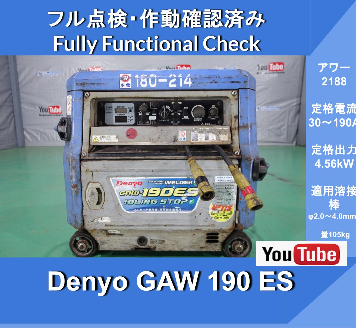 Denyo GAW-190ES Gasoline Engine Welder ★デンヨー ガソリンエンジン溶接機 ★自動アイドリングストップ機能標準装備★最大溶接電流190Aを実現