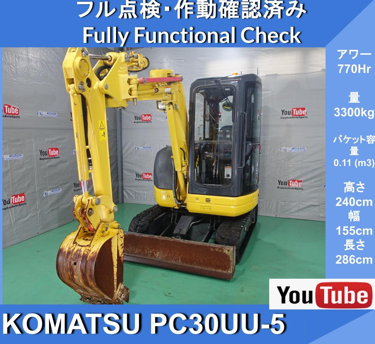 KOMATSU PC30UU-5 Excavators★ コマツ PC30UU-5 オフセットブーム★0.9tクレーン付き★4WAY マルチ★揚程 / 実荷量 コントロール★ユンボ ★バックホウ★倍速