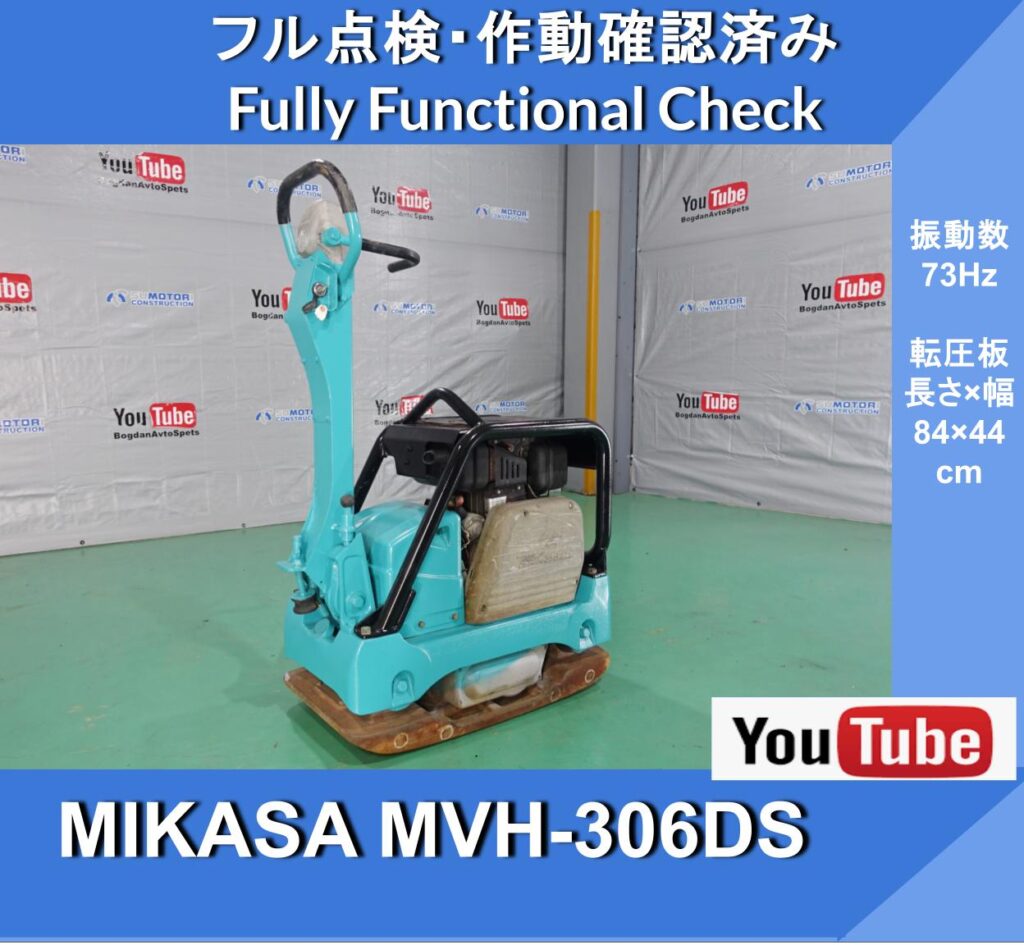 MIKASA MVH-306DS Mikasa Plate Compactor ★ Виброуплотнитель ★ Mikasa Sangyo ★ Запуск ячеек ★ Земляные работы ★ Гражданское строительство ★ Подготовка грунта ★ Уплотнительное оборудование Гифу, Япония