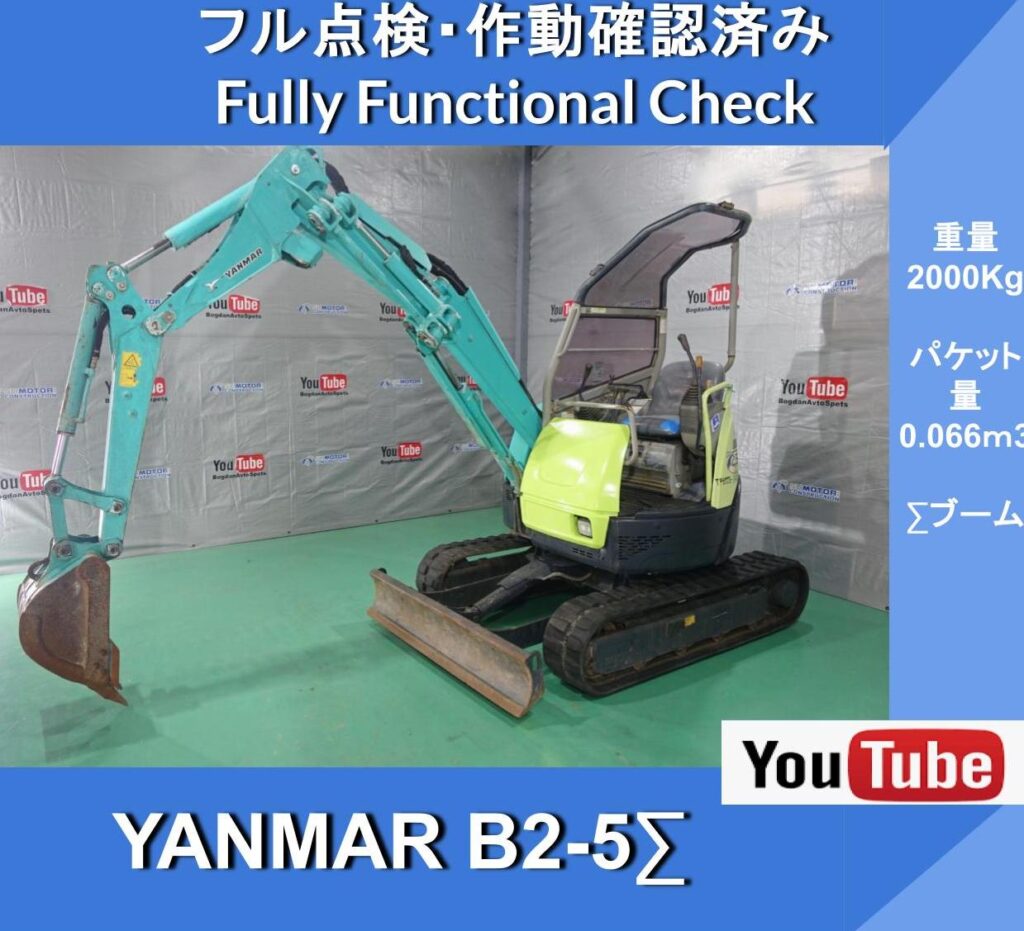Экскаватор YANMAR B2-5 ★ Yanmar B2∑ Смещение стрелы ★ 4-сторонний мульти ★ 2-тонный класс ★ Узкий вход ★ Прокладка водопровода, канализации, городского газа и кабелей связи