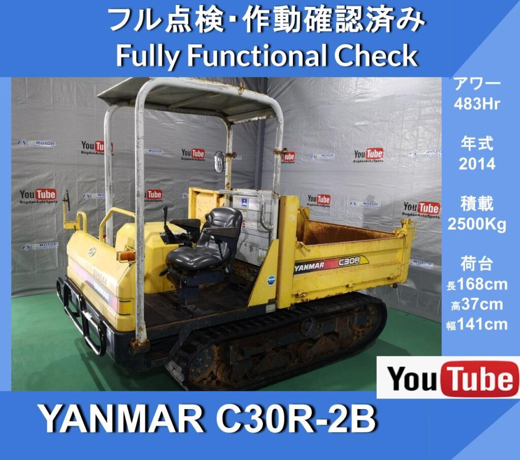 YANMAR C30R-2B 2014 483Hr ★ Самосвалы ★ Самосвал Yanmar класса 2,5 тонны ★ Строительная техника ★ Мини-самосвал на гусеничном ходу ★ Контрольный фильм по эксплуатации
