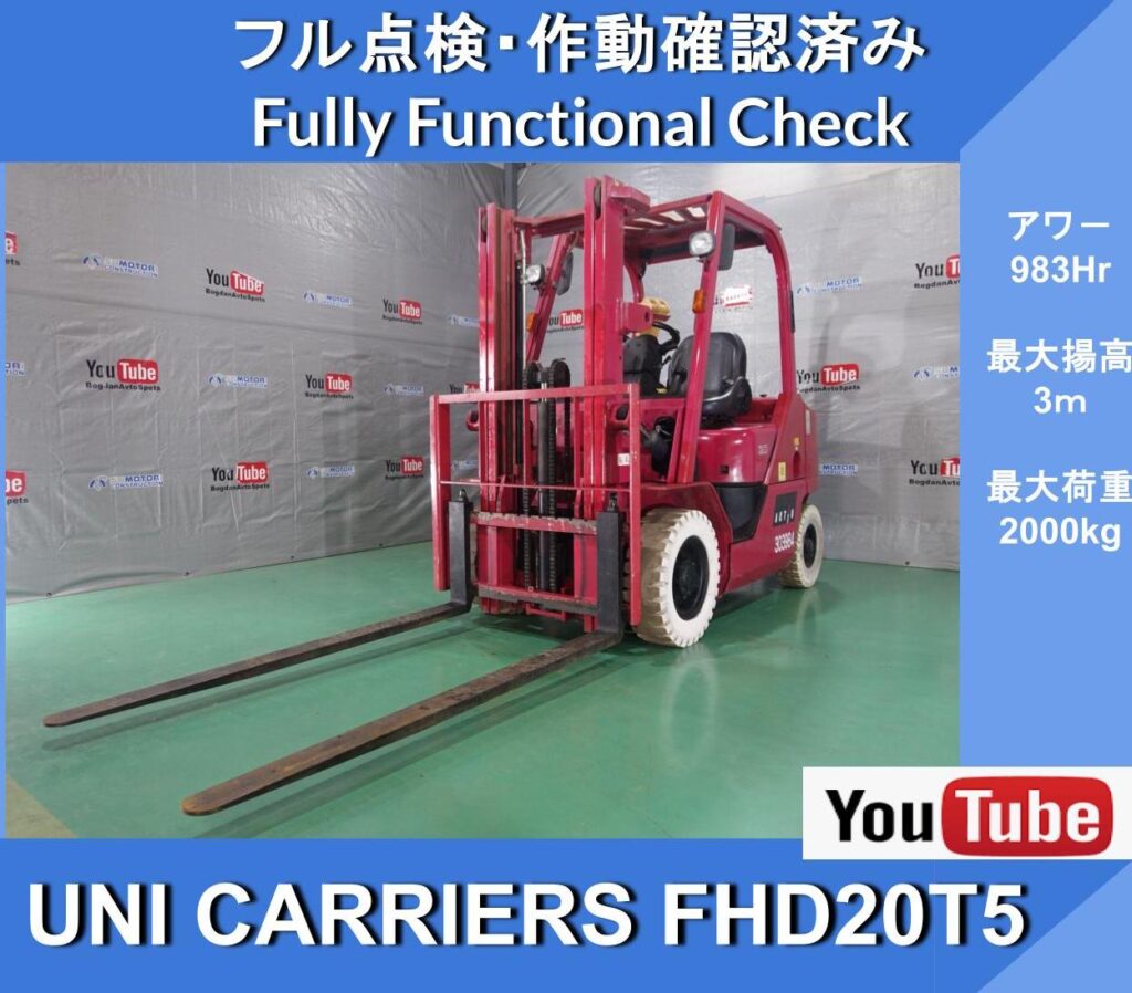 Mitsubishi Logisnext FHD20T5 983 Hr 2.0t Forklift ★ UNICARRIERS ★ Максимальная высота подъема 3000мм ★ Когти 182см