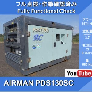 AIRMAN PDS130SC After-Cooler★35hp engine compressor after-cooler specification★ Emergency stop★ Hokuetsu Kogyo, civil construction, road, maintenance work