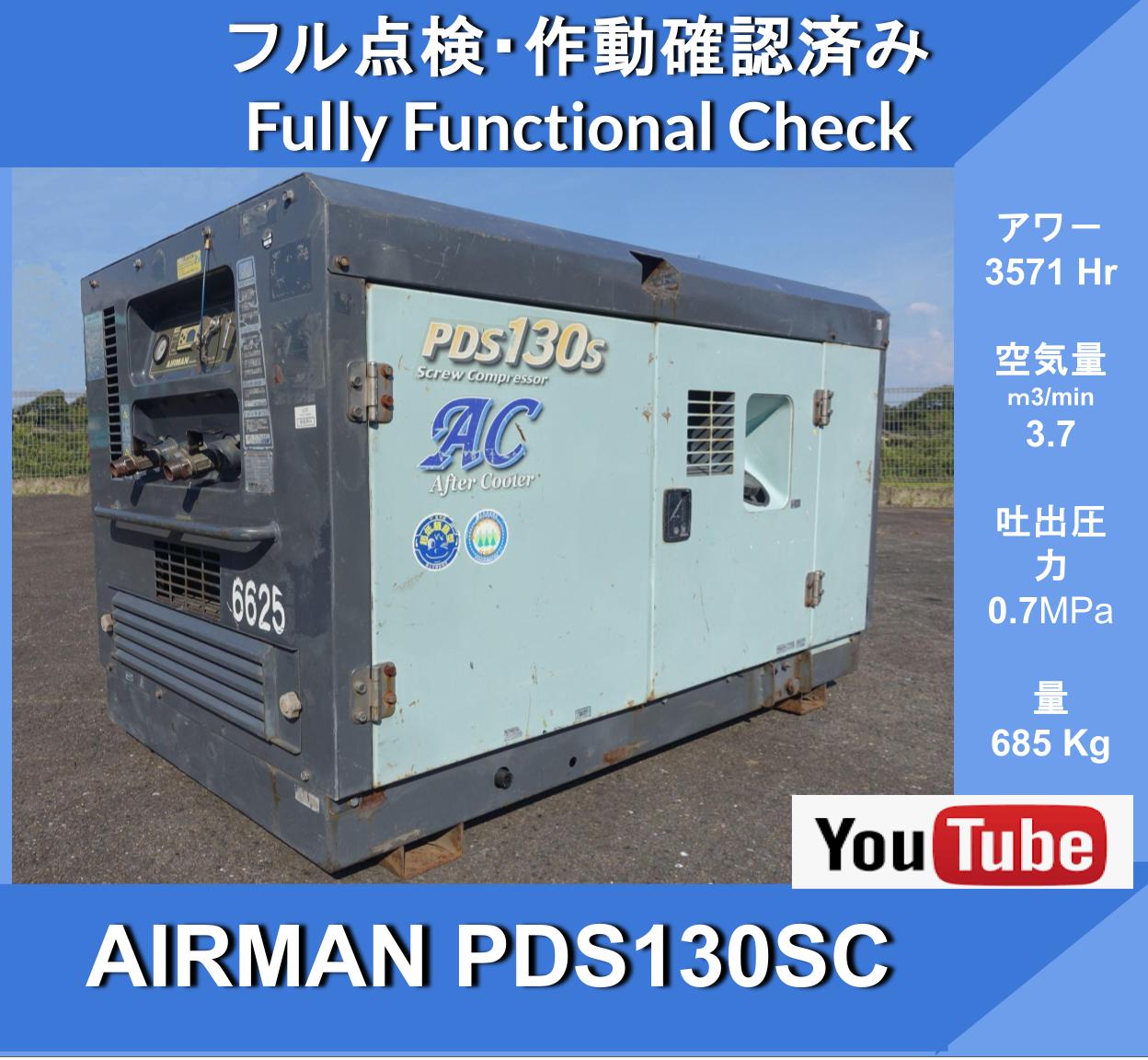 AIRMAN PDS130SC After-Cooler★35馬力 エンジンコンプレッサー アフタークーラー仕様★ 非常停止★ 北越工業、土木建設、道路、維持工事
