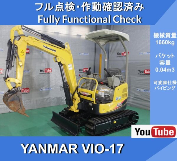 YANMAR VIO17 PIPING Sliding variable undercarriage Mini-Excavators ★YANMAR VIO17 with variable legs, variable leg blades and piping 1.7t class ★Piping ★4WAY Multi ★ Double speed ★ Mini hydraulic excavator
