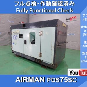 AIRMAN PDS75SC COMPRESSOR AFTER COOLER TYPE ★Airman engine compressor ★with aftercooler ★Rock breaking, drilling, pile driving, air cylinder operation