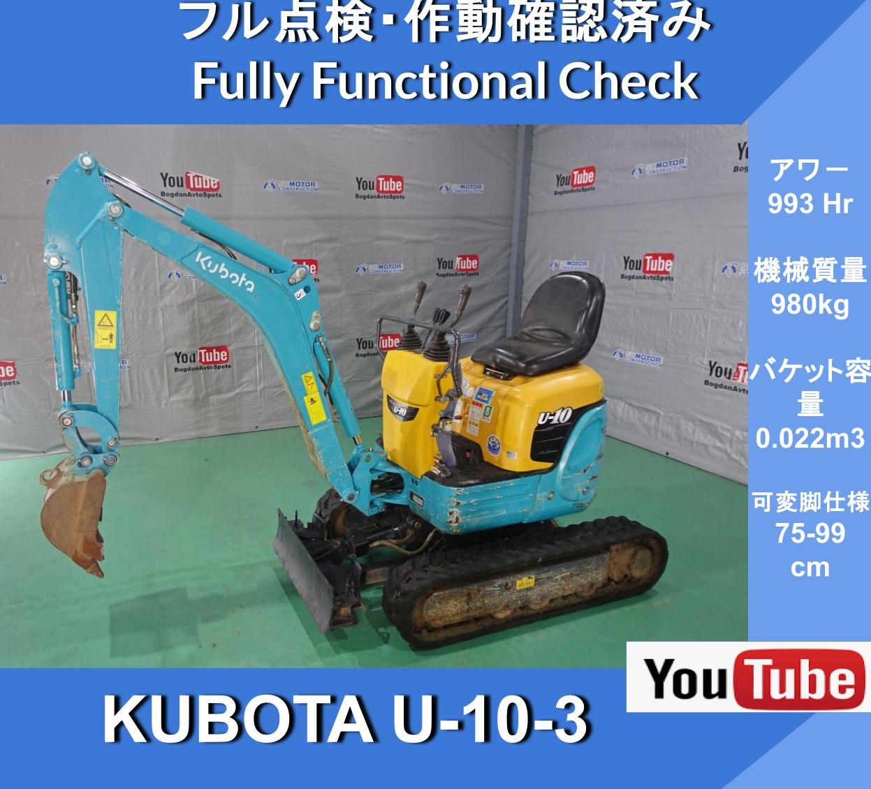 KUBOTA U-10-3 ★2WAY マルチ★ クボタ U-10-3★ 可変脚仕様75-99ｃｍ★走行2速仕様★倍速