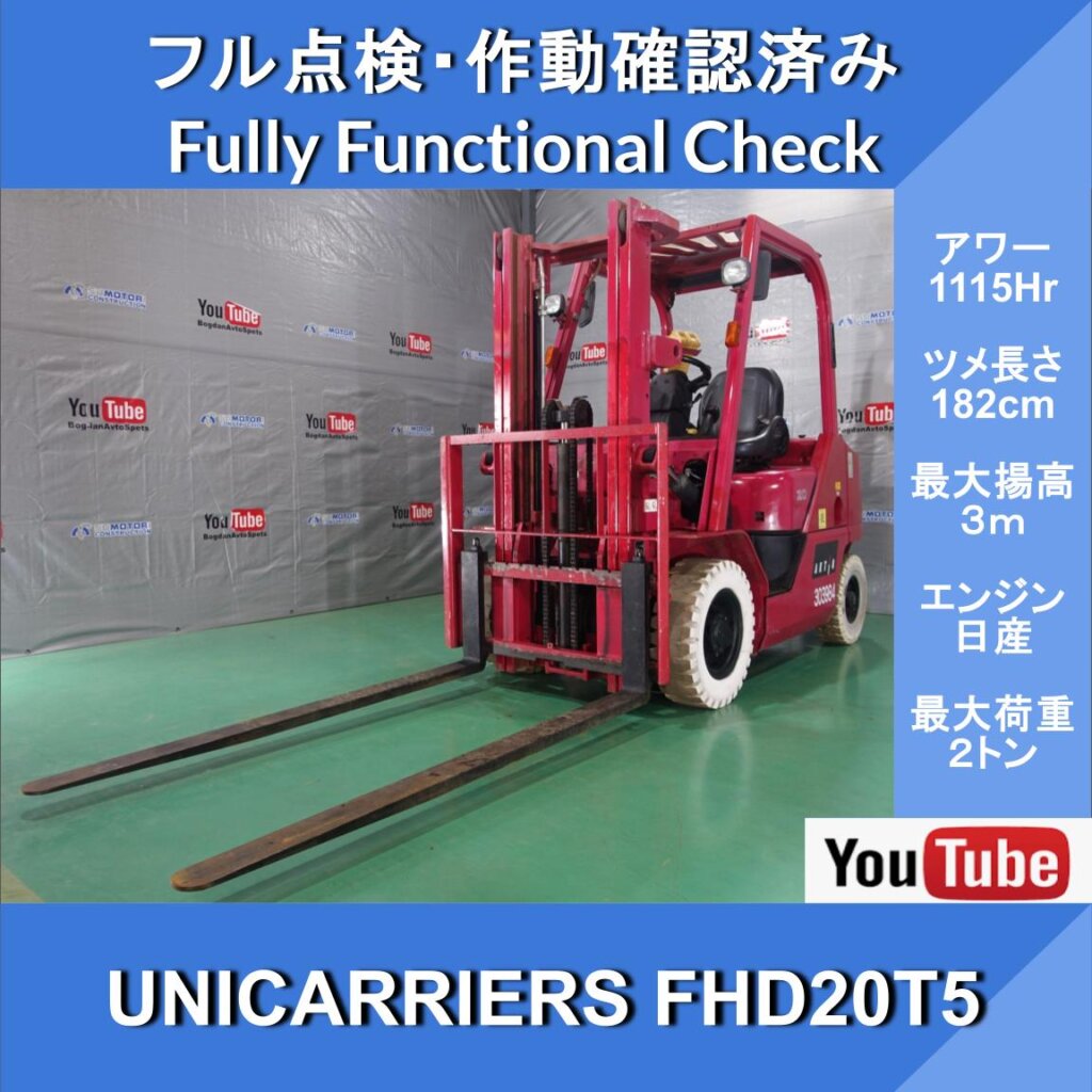 Mitsubishi Logisnext FHD20T5 983 Hr 2.0t Forklift ★UNICARRIERS ★Max lift height 3000mm ★Claws 182cm