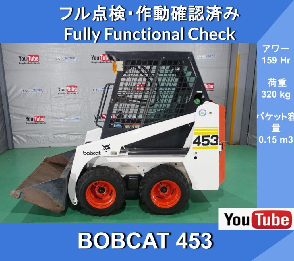 Погрузчик BOBCAT 453 Bobcat ★ Погрузчики с бортовым поворотом (SSL) ★ Погрузчики с бортовым поворотом ★ Уборка снега ★ Осадки ★ Погрузка материалов ★ Земляные работы