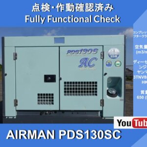 1-1 AIRMAN PDS130SC Airman Compressor *with aftercooler *Hokuetsu Kogyo *Construction *Road *Maintenance work *Includes instruction manual