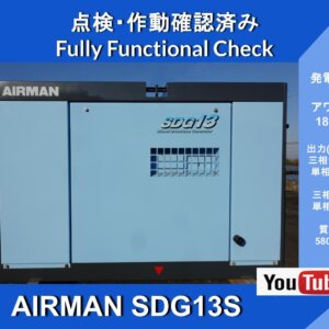 1-1 AIRMAN SDG13S-3B1 18 часов * Мотор-генератор AIRMAN SDG серии Hokuetsu * Инверторный, тиристорный, с компьютерным управлением, осветительная нагрузка * В комплекте инструкция по эксплуатации