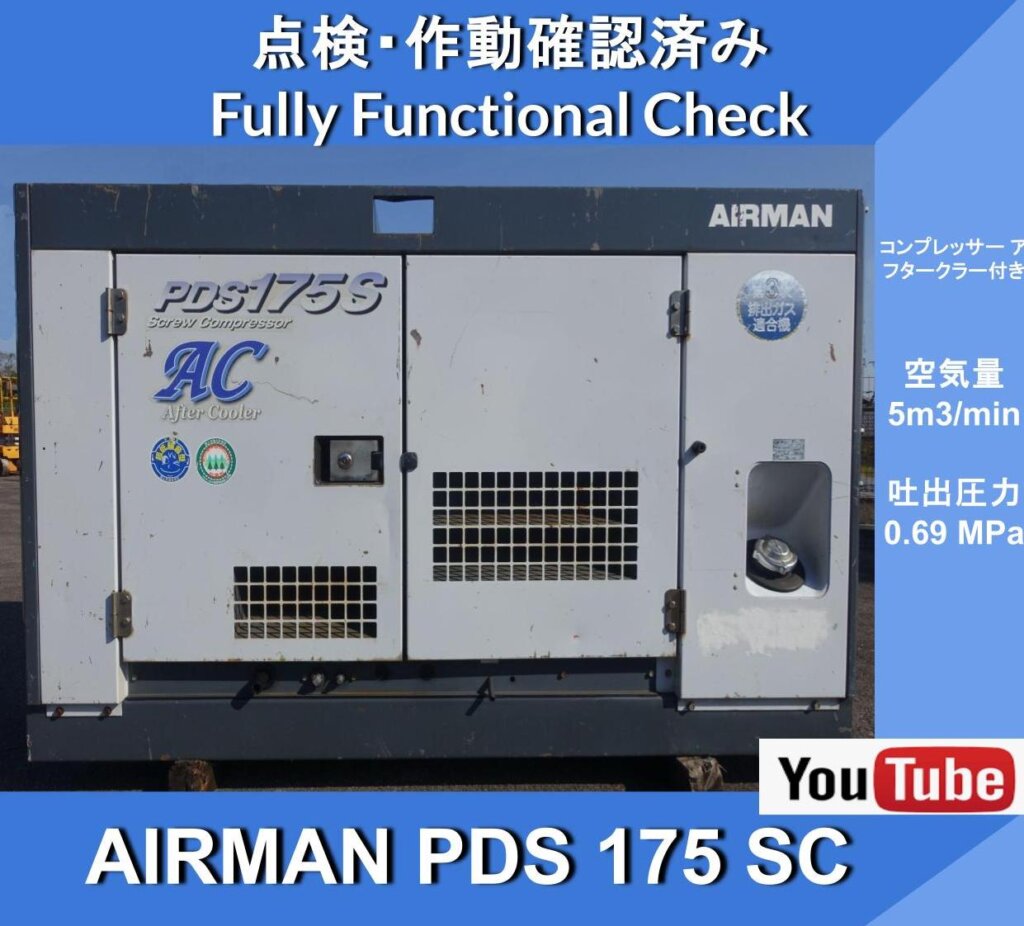 Компрессор двигателя AIRMAN PDS175SC Airman с доохладителем *Hokuetsu Kogyo *Гражданское строительство и строительство *Дороги *Работы по техническому обслуживанию *Меньший расход топлива