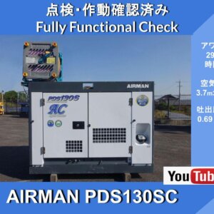 Auctions preview blank (26) AIRMAN PDS130SC Airman compressor 296 hours with hose re-drum reel *with aftercooler *Hokuetsu Kogyo *Civil construction *Road *Maintenance work