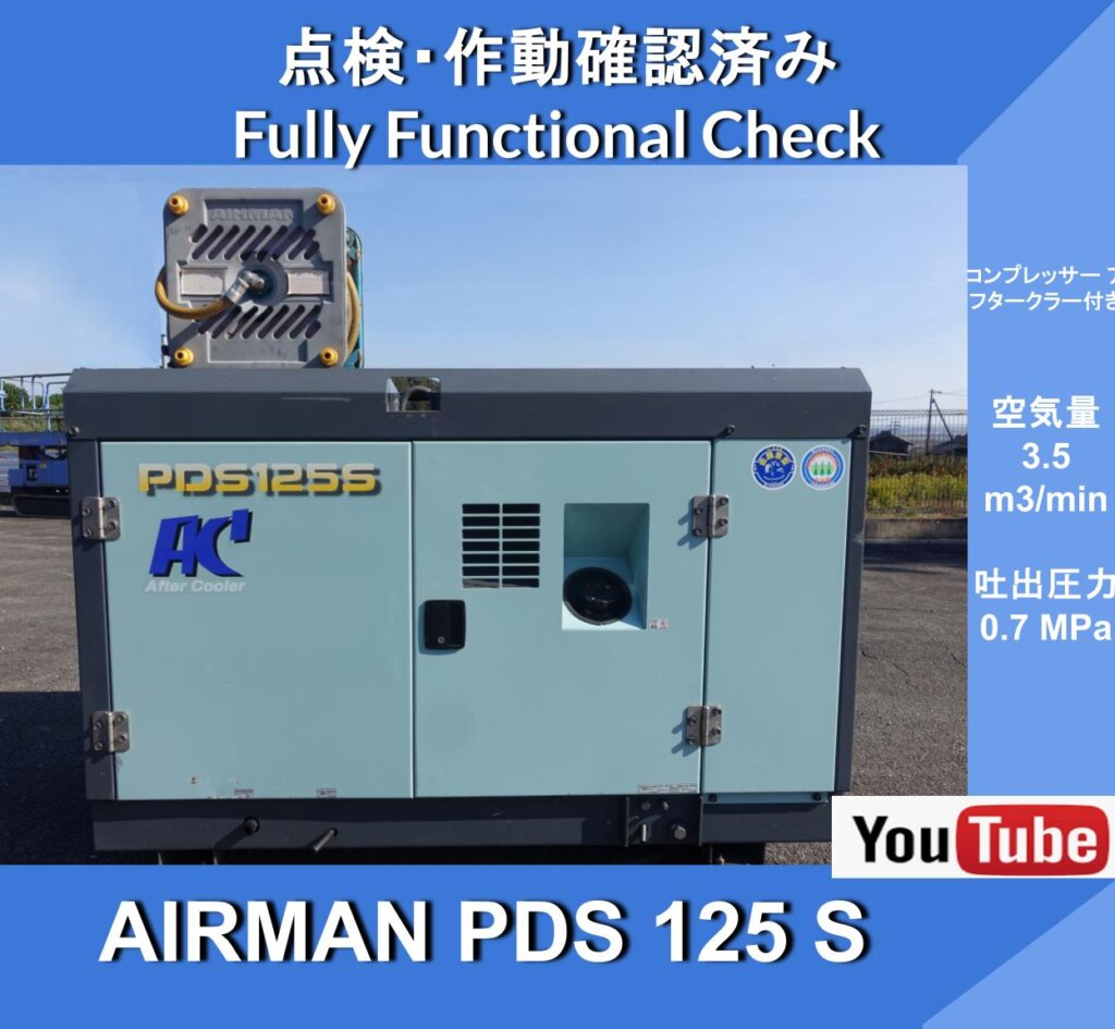 Компрессор AIRMAN PDS125SC Airman с барабаном для шланга и катушкой *с доохладителем *Hokuetsu Kogyo *Гражданское строительство *Дороги *Ремонтные работы