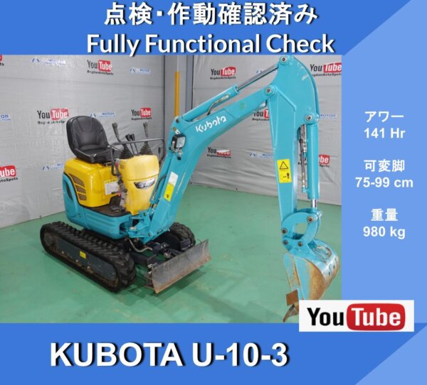 KUBOTA U-10-3 141 час! Скользящая регулируемая ходовая часть★ Экскаватор Kubota U10-3 с изменяемой характеристикой ног★ 2-стороннее переключение схемы работы Мини-экскаватор демонстрирует свою мощь на узких площадках! Широкий рабочий диапазон