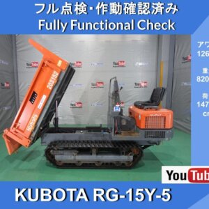 KUBOTA RG-15Y-5 クローラ キャリアダンプ 126時間 ★Crawler Carrier Dump★クボタ1t RG15Y-5★油圧ダンプ★農作業★果樹園管理★水没・泥濘地使用★林業などで、土砂、砂利、モルタルなどの運搬