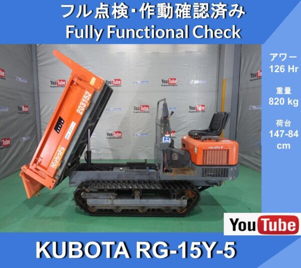 KUBOTA RG-15Y-5 クローラ キャリアダンプ 126時間 ★Crawler Carrier Dump★クボタ1t RG15Y-5★油圧ダンプ★農作業★果樹園管理★水没・泥濘地使用★林業などで、土砂、砂利、モルタルなどの運搬