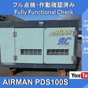 AIRMAN PDS100S COMPRESSOR AFTER COOLER TYPE ★アフタークーラー★ エアマン エンジン コンプレッサー★北越工業★土木建設工事業 ★ 道路建設 ★ 維持工事業 ★ 保線工事