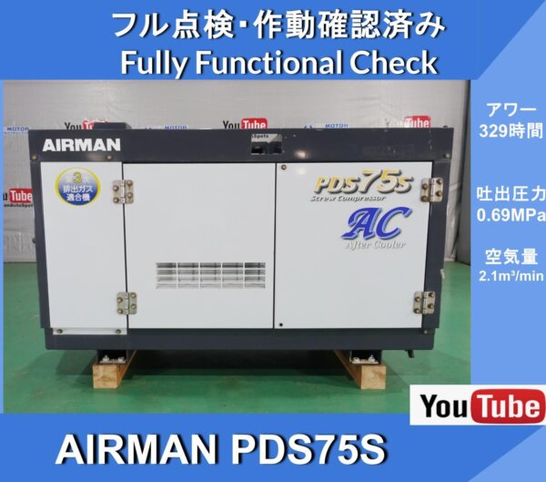 КОМПРЕССОР AIRMAN PDS75SC С ПОСЛЕДОВАТЕЛЬНЫМ ОХЛАДИТЕЛЕМ ★Двигатель компрессора AIRMAN★С последующим охладителем★Разрушение горных пород, бурение, забивка свай, работа пневматического цилиндра