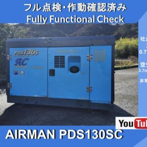 Auctions (1) AIRMAN PDS130SC Компрессор Airman★С охладителем★Hokuetsu Kogyo★Гражданское строительство★Дороги★Техническое обслуживание★ (22467)