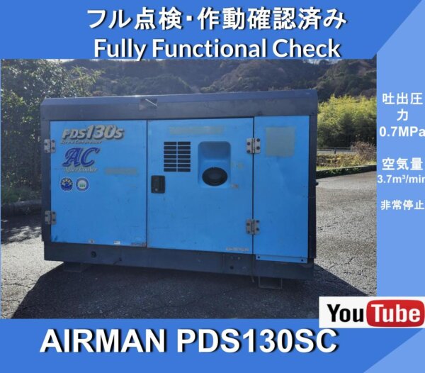 Компрессор AIRMAN PDS130SC Airman *с доохладителем *Hokuetsu Kogyo *Строительство *Дороги *Обслуживание *Инструкция по эксплуатации прилагается (Копировать)