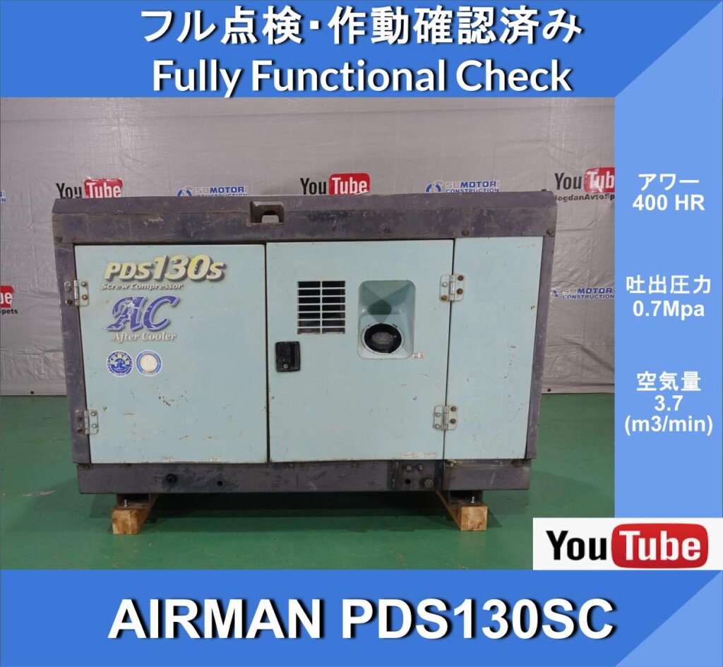 AIRMAN PDS130SC Компрессор Airman 400Hr★С интеркуллером★Hokuetsu Kogyo★Гражданское строительство★Дорожное строительство★Ремонтные работы★(20890)