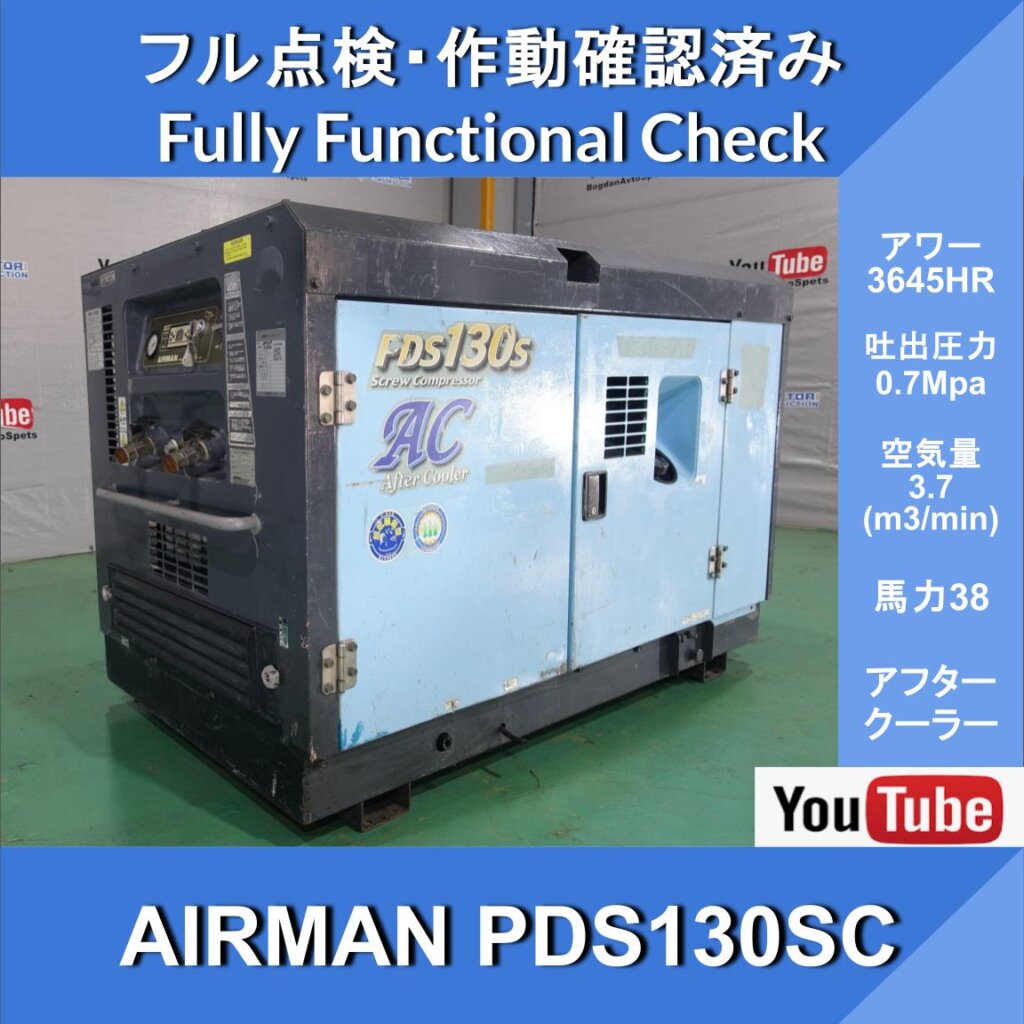 AIRMAN PDS130SC Компрессор Airman★С охладителем★Hokuetsu Kogyo★Гражданское строительство★Дороги★Техническое обслуживание★ (22467)