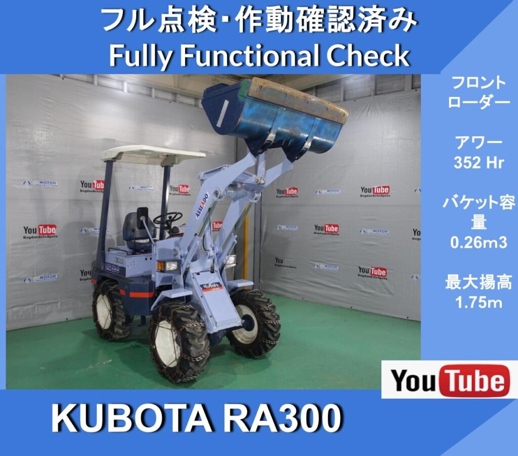 KUBOTA RA300 Фронтальный погрузчик 352 часа ★Колесные погрузчики★Колесный погрузчик Kubota★Уборка снега★Сельскохозяйственные работы★Ковш 0,26 м³
