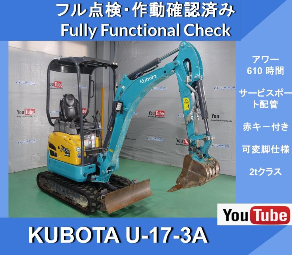 KUBOTA U17-3A с регулируемыми опорами Технические характеристики 610 часов ★ Скользящая регулируемая ходовая часть ★ 2-ходовые сервисные трубопроводы ★ Красный ключ ★ Мультиконтроль ★ Двойная скорость Мини-гидравлический экскаватор