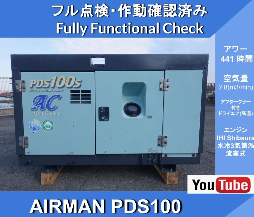 КОМПРЕССОР AIRMAN PDS100SC С ПОСЛЕДУЮЩИМ ОХЛАЖДЕНИЕМ ТИПА 441HR★Интеркуллер★ Компрессор двигателя AIRMAN★Hokuetsu Industries★Гражданское строительство ★ Дорожное строительство ★ Техническое обслуживание ★ Обслуживание путей