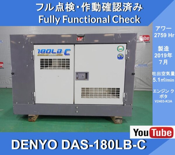 DENYO DAS 180LB Screw compressor AFTER COOLER TYPE★2019年★デンヨー エンジン コンプレッサー アフタークーラー付き★建設現場★土木建設工事業 ★ 道路建設 ★ 維持工事業 ★ 保線工事