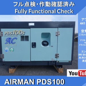 AIRMAN PDS100S COMPRESSOR AFTER COOLER TYPE 441HR★アフタークーラー★ エアマン エンジン コンプレッサー★北越工業★土木建設工事業 ★ 道路建設 ★ 維持工事業 ★ 保線工事
