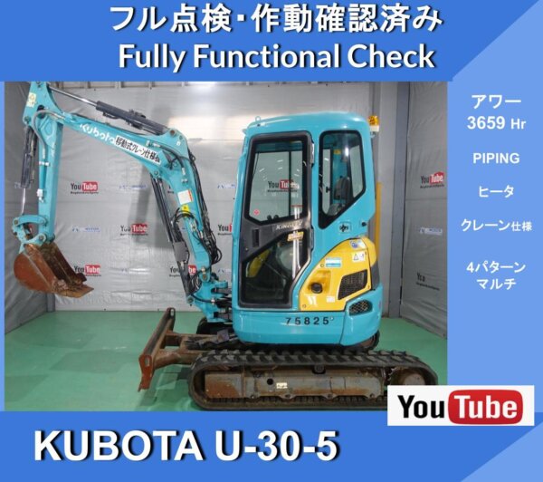 KUBOTA U-30-5 Excavator★クボタ U30-5★倍速 ★2WAY標準サービスポート配管 ★油圧配管 パイピング★Hydraulic PIPING★ヒータ付き★クレーン仕様★4パターンマルチ