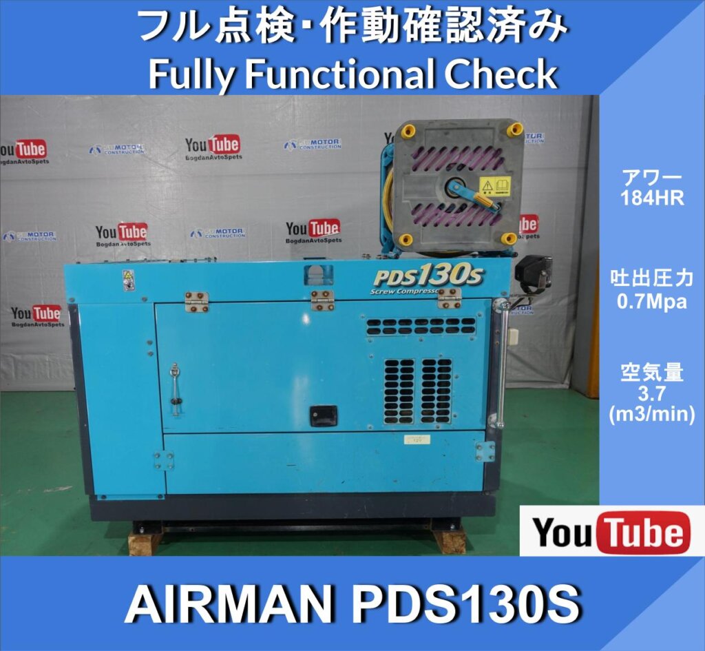 AIRMAN PDS130S COMPRESSOR 184HR★С барабаном для шланга★Компрессор Airman для двигателей★Hokuetsu Kogyo★Строительство и гражданское строительство ★ Строительство дорог ★ Ремонтные работы ★ Ремонт железнодорожных путей
