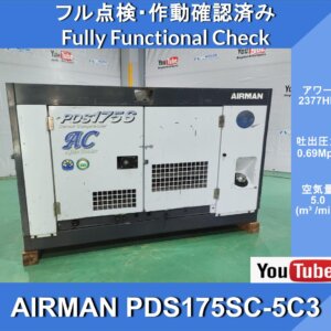 AIRMAN PDS175SC-5C3★Компрессор с наработкой 2377 ч★Компрессор AIRMAN ★Двигатель Yanmar, с системой охлаждения выхлопных газов★Hokuetsu Kogyo★Гражданское строительство★Дорожное строительство★Ремонтные работы