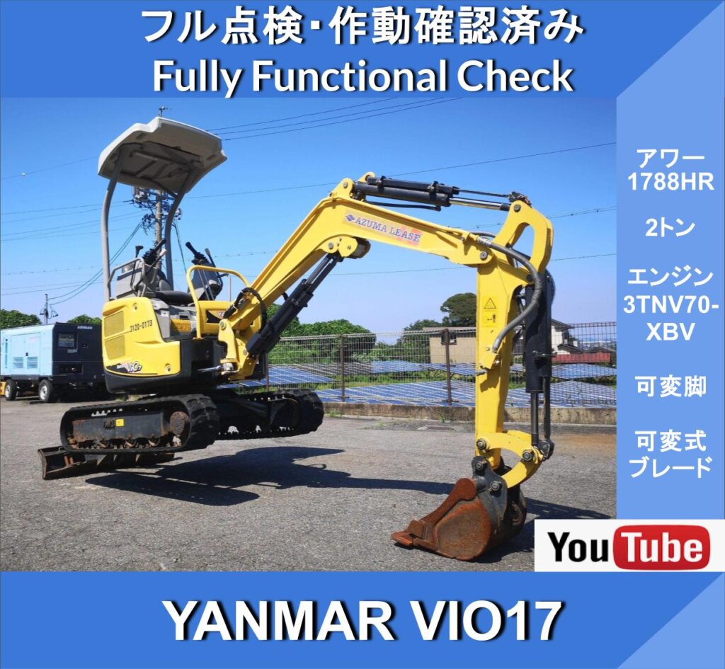 YANMAR VIO-17★Янмар VIO-17★Стандартная трубопроводная разводка с двусторонним сервисным портом★Регулируемые опоры★Регулируемое лезвие