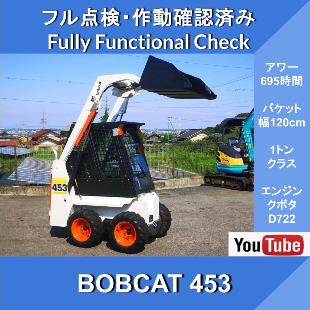 BOBCAT 453 Bobcat Loader ★ 695 Hr ★ Skid Steer Loaders (SSL) ★ Skid Steer Loader ★ Snow Removal ★ Soil and Sand ★ Loading Materials ★ Civil Engineering Work