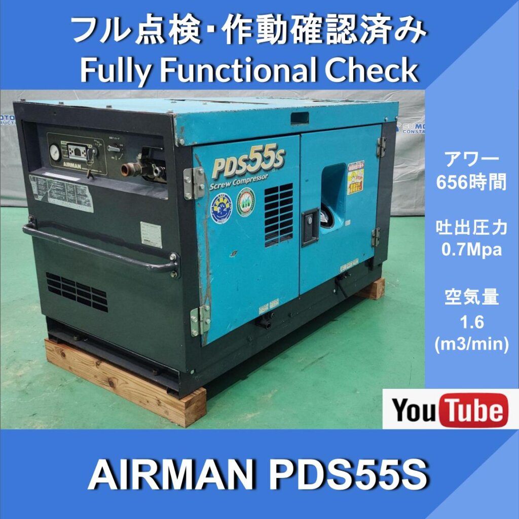 AIRMAN PDS55S COMPRESSOR★656HR★AIRMAN★Engine Compressor★Hokuetsu Industries★Civil Engineering and Construction ★ Road Construction ★ Maintenance ★ Track Maintenance